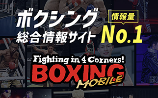 ボクシングモバイル