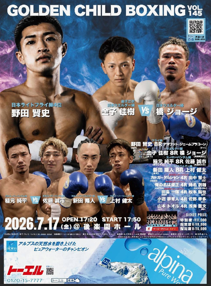 7/17(金)後楽園ホール