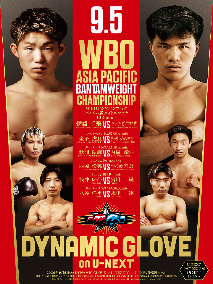 9/5(土)後楽園ホール